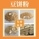 同盛供應(yīng)高中低溫豆餅粉高蛋白豆粕粉大豆粉發(fā)酵氮源飼料原料