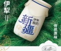新疆乳制品大会产品那拉新疆伊犁酸奶