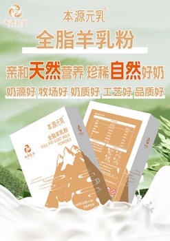 本源元乳乳優源新疆駝奶粉的功效與作用多少錢一箱伊犁
