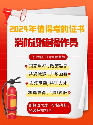 南京六合消防監(jiān)控證報(bào)考，設(shè)備，監(jiān)控實(shí)操系統(tǒng)培訓(xùn)