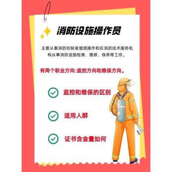 南京江北新区六合消防设施操作员报考电话中控员培训