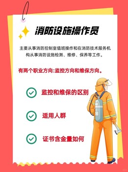 南京江北新區(qū)六合消防設(shè)施操作員報考電話中控員培訓(xùn)