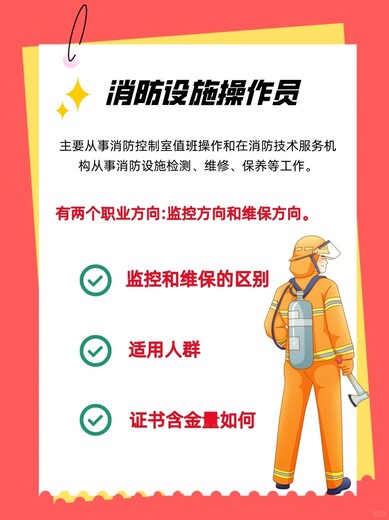 南京市消防設(shè)施操作員證培訓中級消防證上崗證考試報名時間