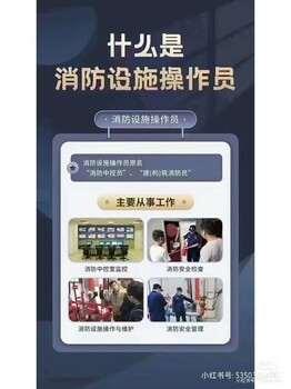 南京江北新区六合消防设施操作员报考电话中控员培训