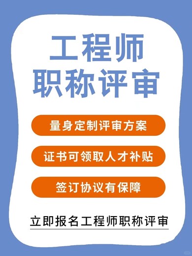 2024年南京市工程师职称申报中工程师职称评审条件申报时间