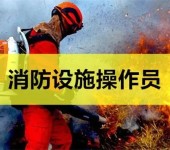 南京六合消控证考试报名初级消防设施操作员考试在哪里