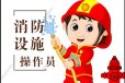 南京六合消防设施操作员培训