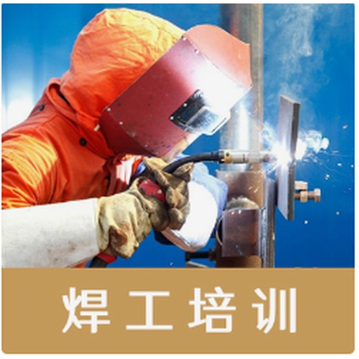六合考電焊工證焊工操作證隨報隨考焊工操作證復(fù)審考試報名