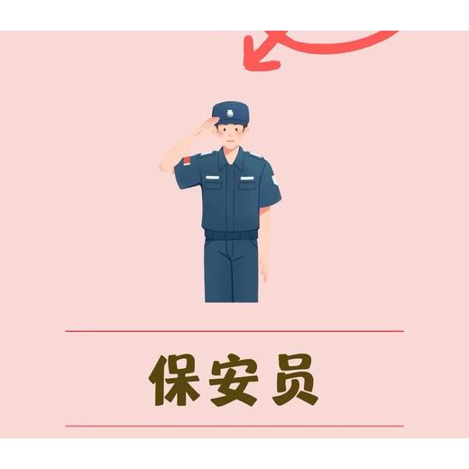 开班啦保安证报考