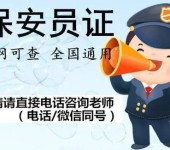南京六合保安培训项目有哪些保安员报名条件