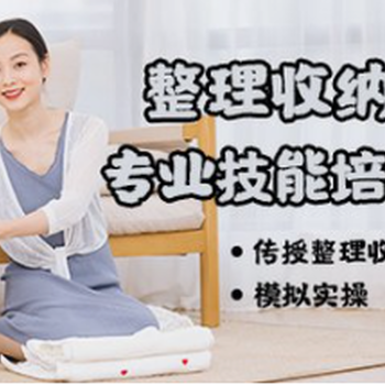 六合整理收納師報名條件咨詢南京整理收納師報考指南