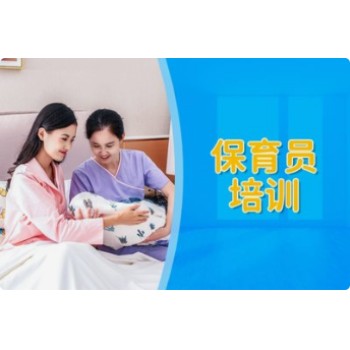 六合江北六合大厂保育员育婴员证考试报名随报随考保育师培训