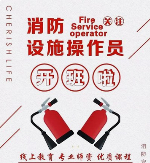 南京考中級消防設施操作員證葛塘初中級級消防監控證隨報隨考