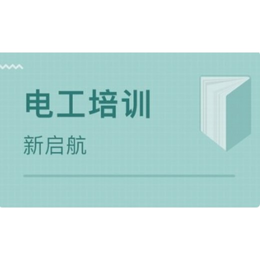 南京低压高压电工配送、焊工上岗证高处作业等操作证考试报名