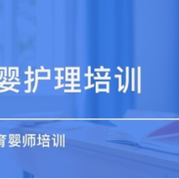 六合區(qū)母嬰護理師線下培訓(xùn)報名六合母嬰護理師報名條件咨詢