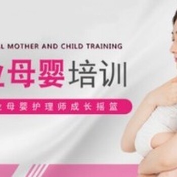 南京育嬰師考試報名正規育嬰員培訓學校常年招生隨報隨考