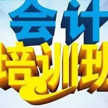 六合会计培训会计实务做账会计实操电脑软件账学习零基础学