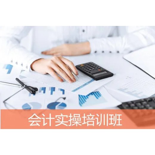 會計實操培訓(xùn)，稅務(wù)報賬一站式教學(xué)