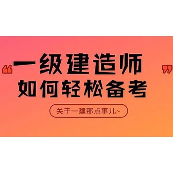 建造師工程類怎么報考