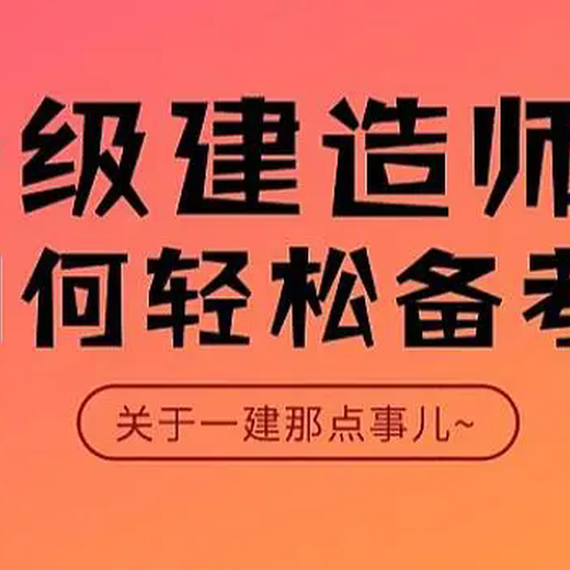 建造師工程類怎么報考