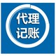 代理記賬