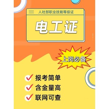 南京葛塘附近报考电工证要求，考低压电工高压电工证培训报名