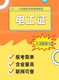 電工 (4)