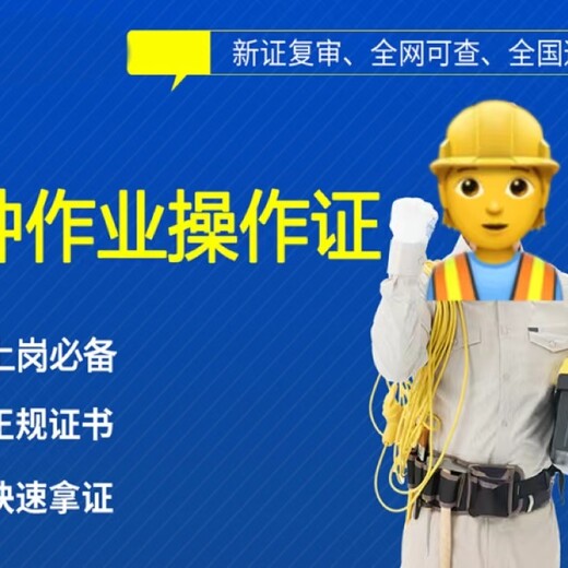 六合電工證培訓(xùn)考證機(jī)構(gòu)，低壓電工高壓電工證報(bào)名聯(lián)系電話
