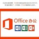 辦公自動化2