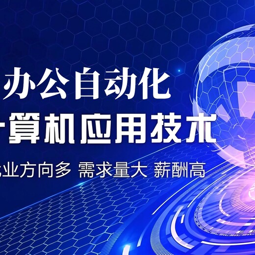 職場(chǎng)飛躍！文秘白領(lǐng)Office班，輕松掌握PPT精髓