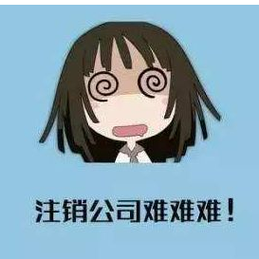 公司被列入經(jīng)營(yíng)異常名錄的原因
