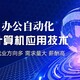 辦公自動化4