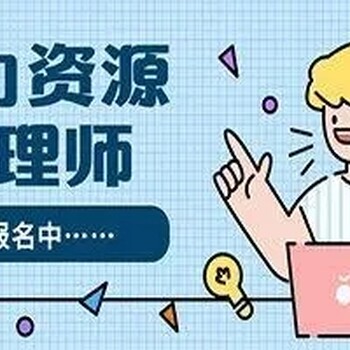 2024年企业人力资源管理师如何备考？