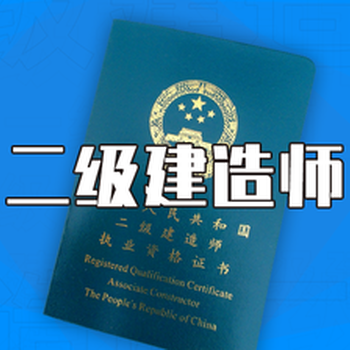 二級建造師與建造師有什么不同點(diǎn)