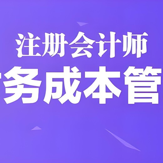 南京六合会计实操培训，零基础会计软件账手把手教学，学会为止