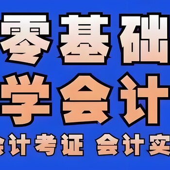 南京江北六合會計實操做賬培訓(xùn),小班制真賬演練做賬技巧教學(xué)