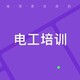 電工 (7)