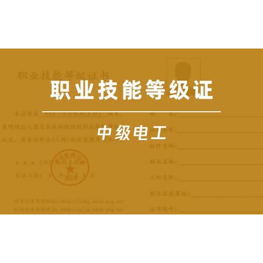 南京橋北六合考高壓低壓電工證培訓電工操作證復審考試報名