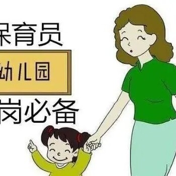 南京六合保育员证考试报名育婴员培训保育员证考试报名