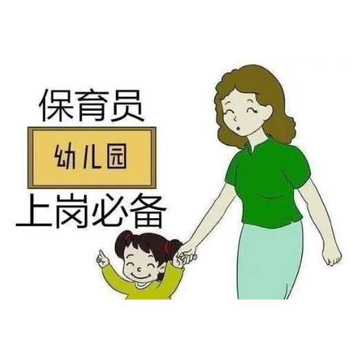 照看婴幼儿需要考保育员、育婴员证书吗