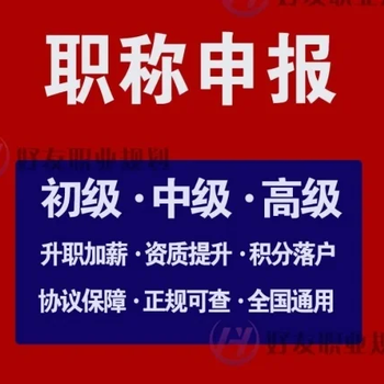 南京中級職稱評審政策，建設工程職稱申報具體要求及操作流程