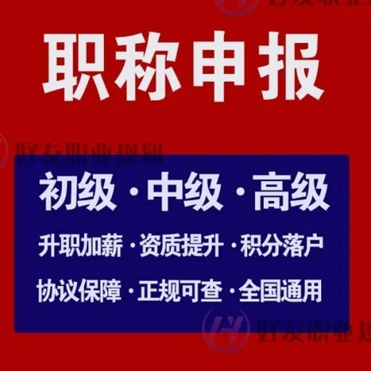 江苏省南京市工程师职称评审报名正工程师职称代理申报