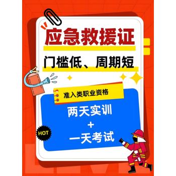 南京應(yīng)急救援員證考試報名條件六合初級應(yīng)急救援員培訓(xùn)班