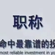 會計職稱3
