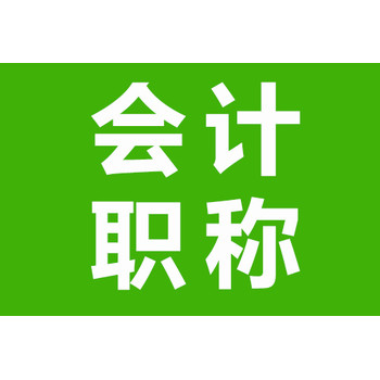 南京六合哪里有会计实操培训机构零基础学会计做账多少钱