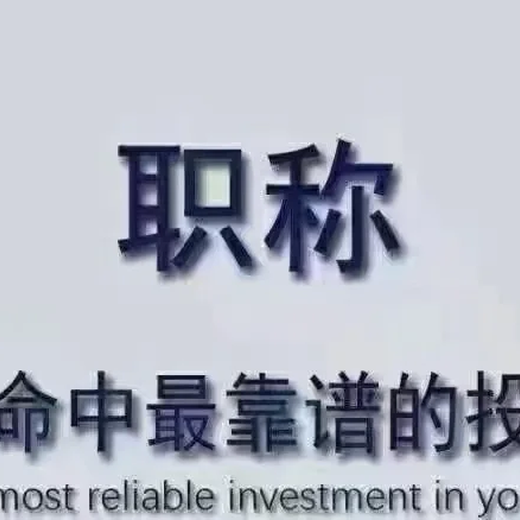 南京市中級工程師職稱申報(bào)工程師職稱申報(bào)流程及申報(bào)時(shí)間