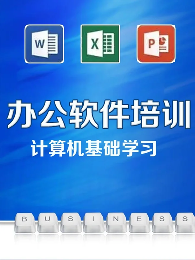 六合學(xué)PS軟件設(shè)計(jì)培訓(xùn)，辦公軟件PS軟件零基礎(chǔ)報(bào)名