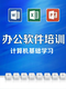 辦公自動化2