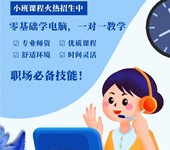 办公软件培训，办公自动化培训学什么？