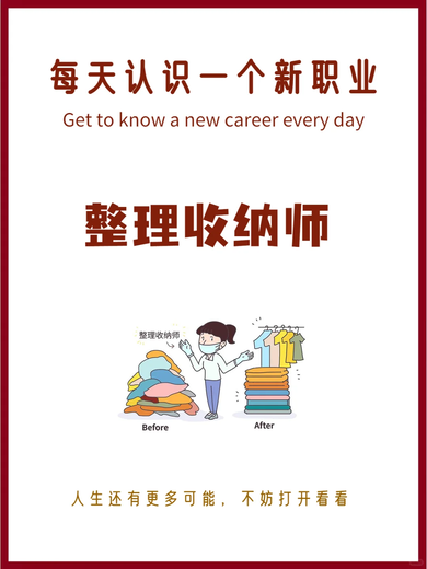 整理收納師發(fā)展前景如何？